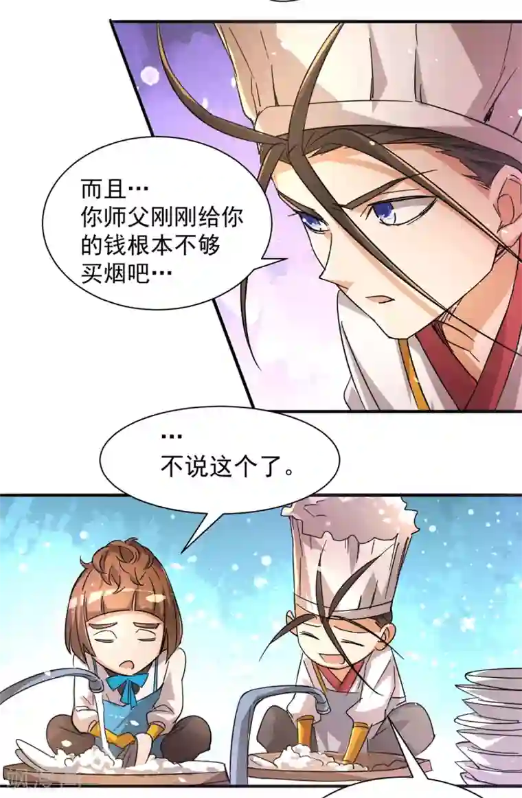 全能高手第191话 鱼龙混杂