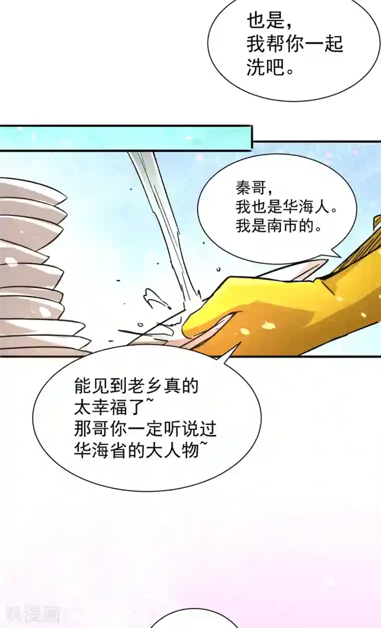 全能高手第191话 鱼龙混杂