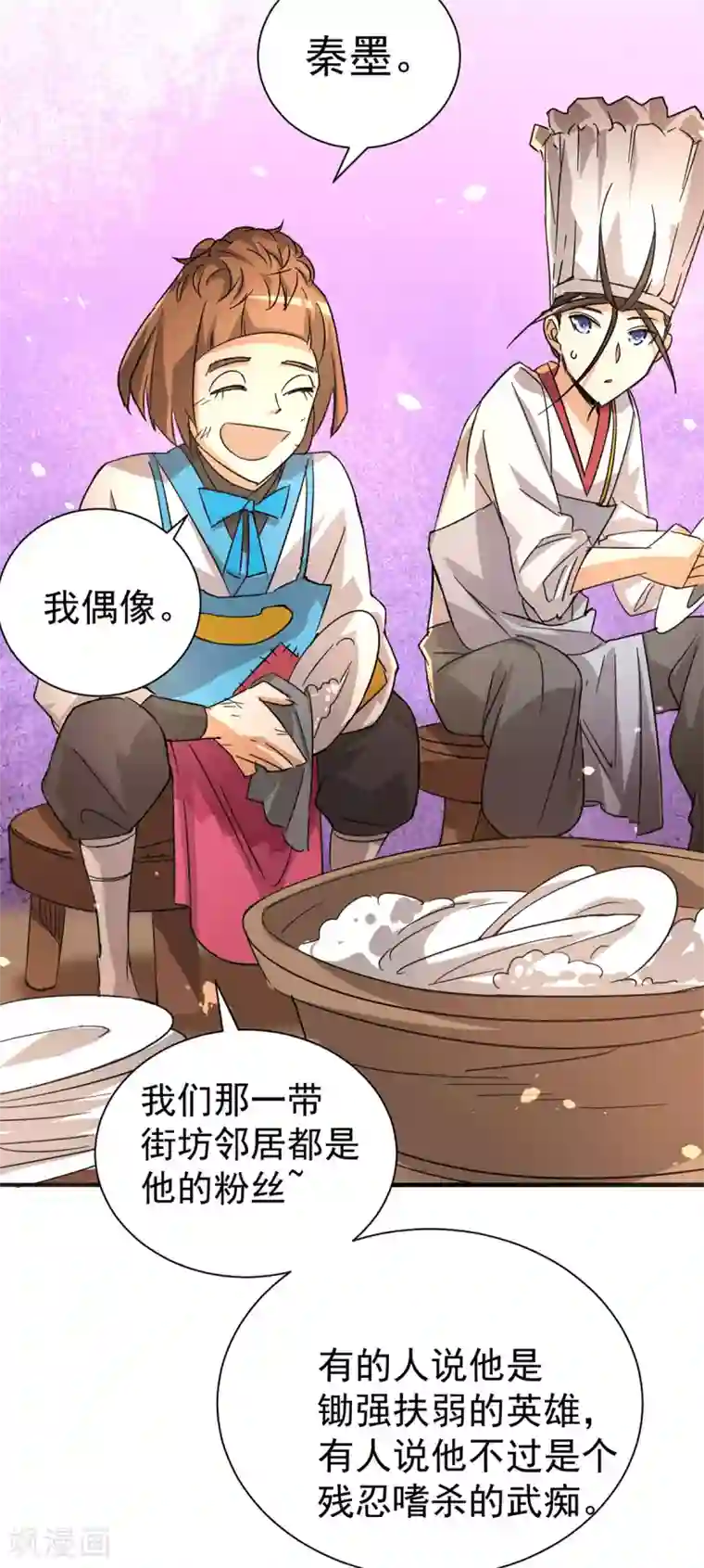 全能高手第191话 鱼龙混杂
