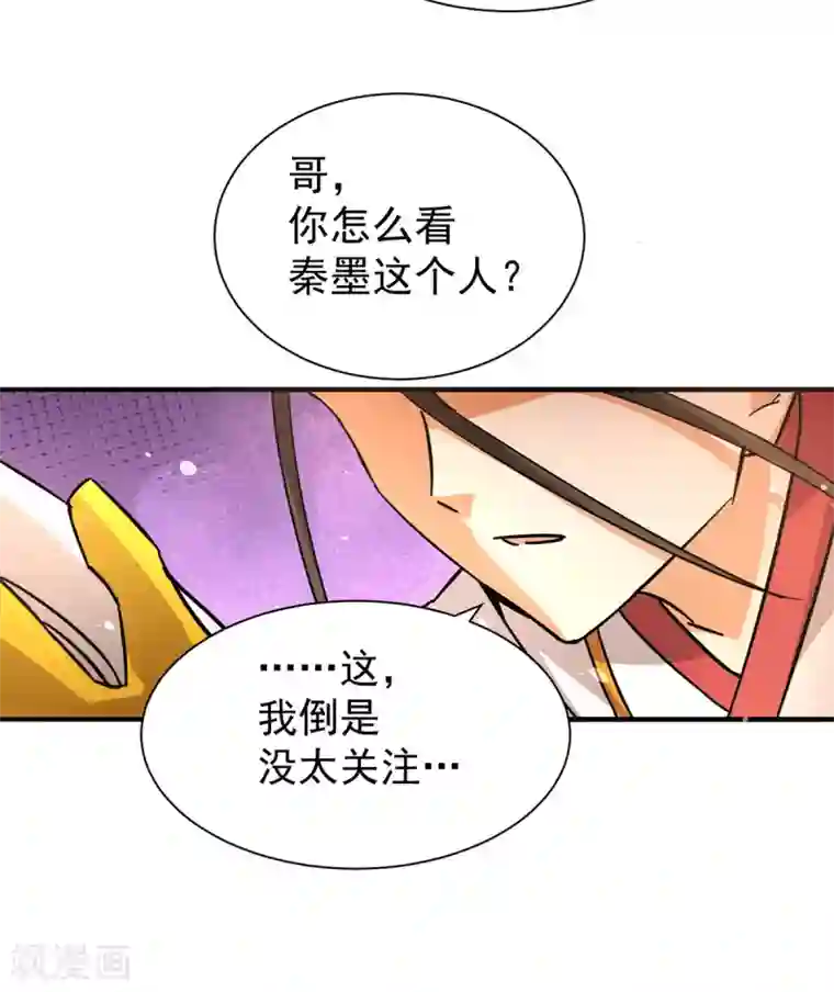 全能高手第191话 鱼龙混杂