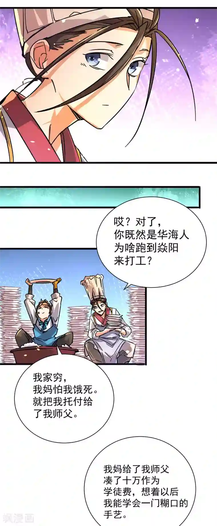 全能高手第191话 鱼龙混杂