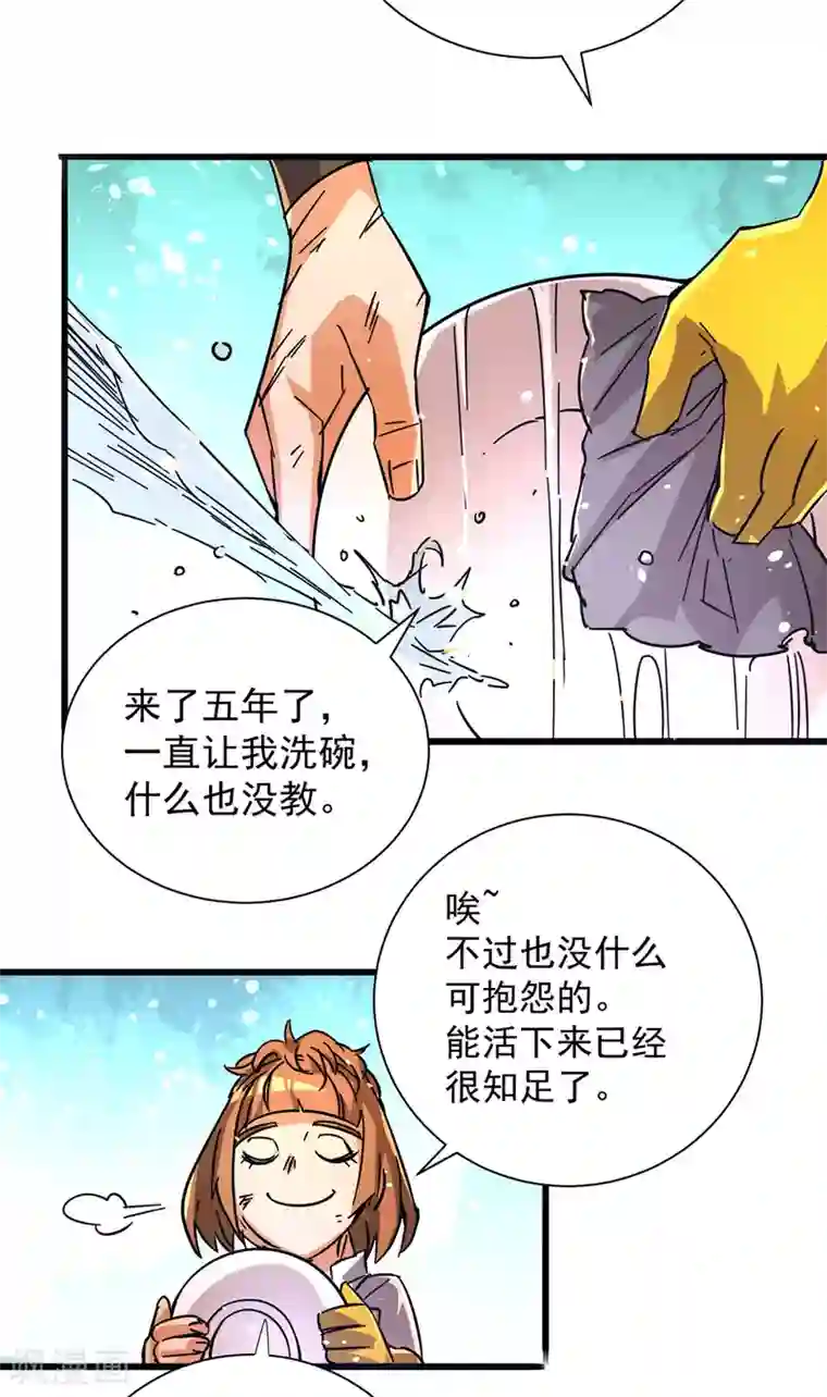 全能高手第191话 鱼龙混杂