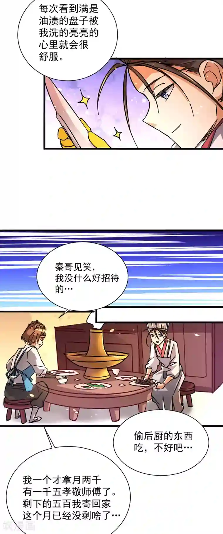 全能高手第191话 鱼龙混杂