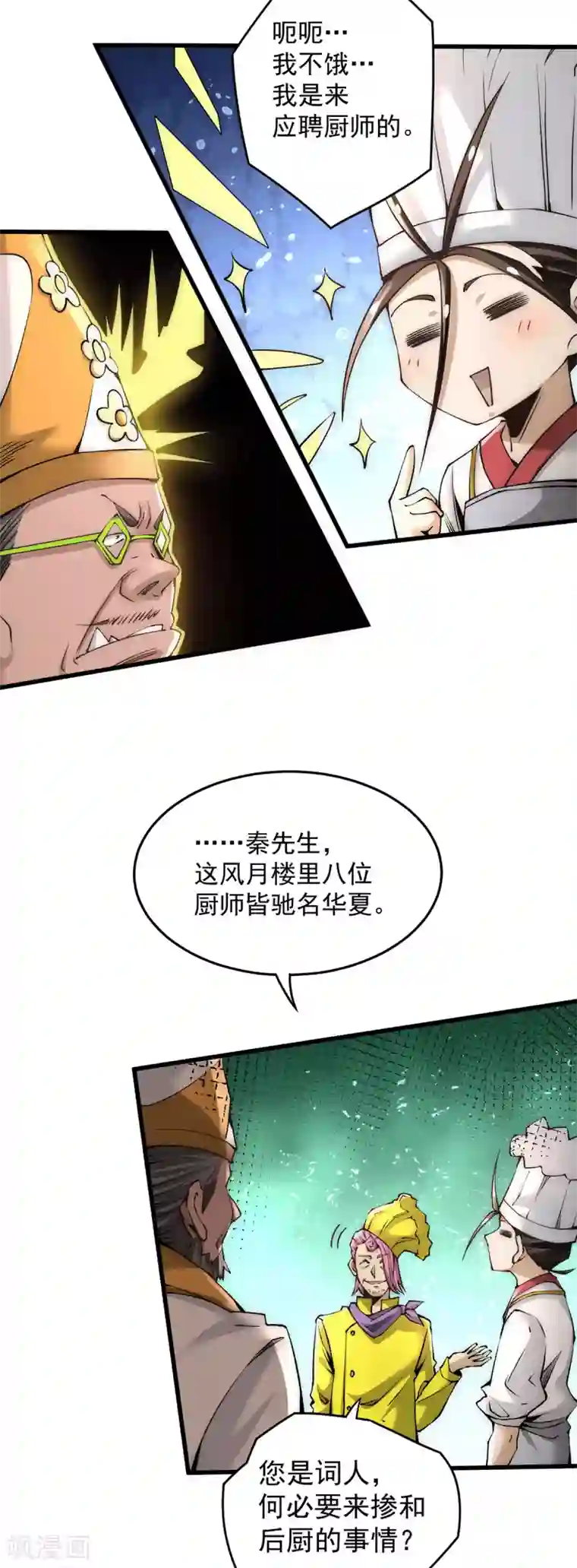 全能高手第191话 鱼龙混杂