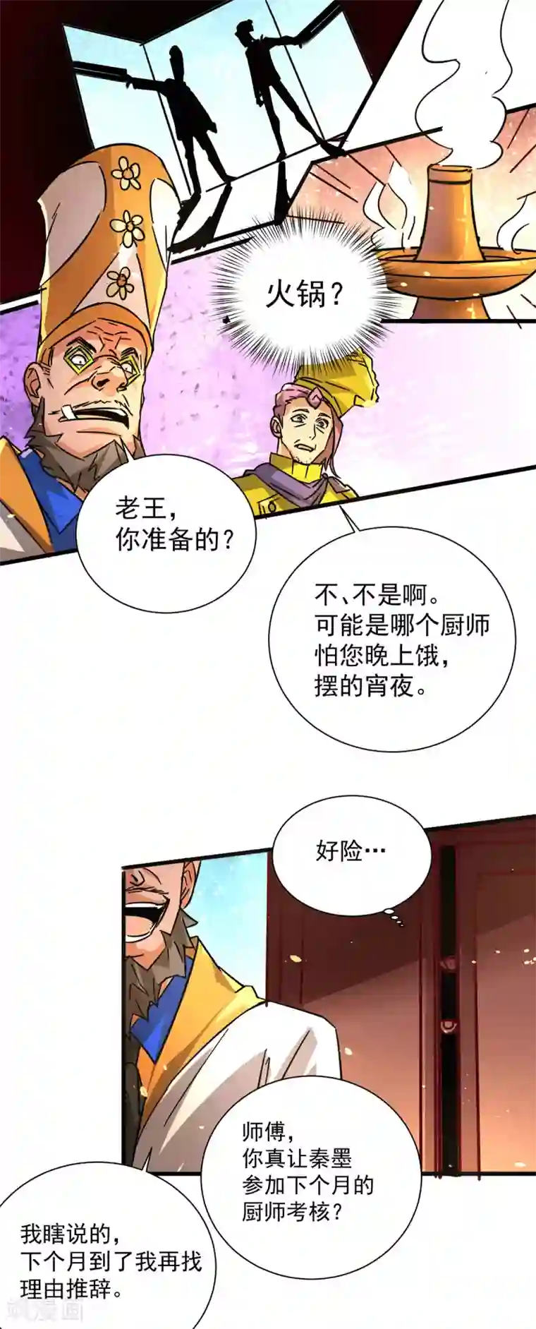 全能高手第191话 鱼龙混杂