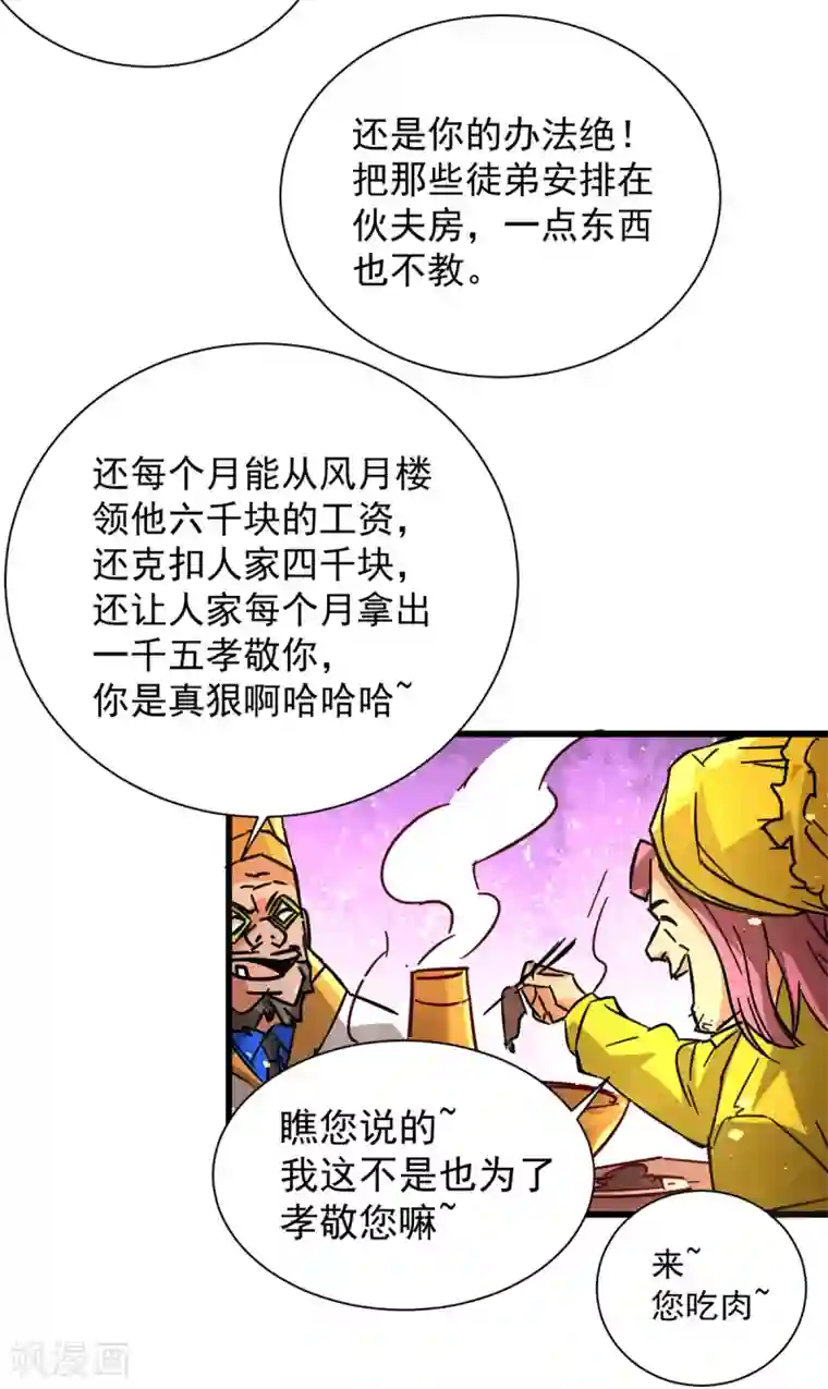 全能高手第191话 鱼龙混杂