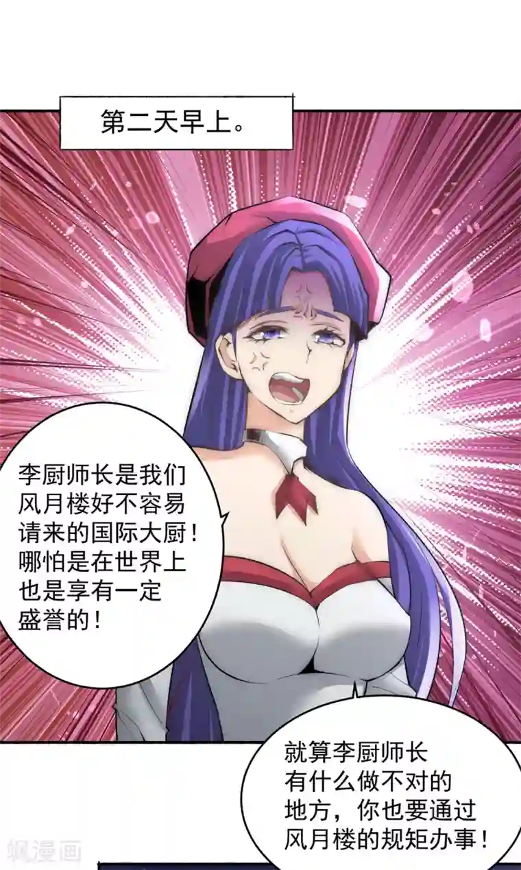 全能高手第191话 鱼龙混杂