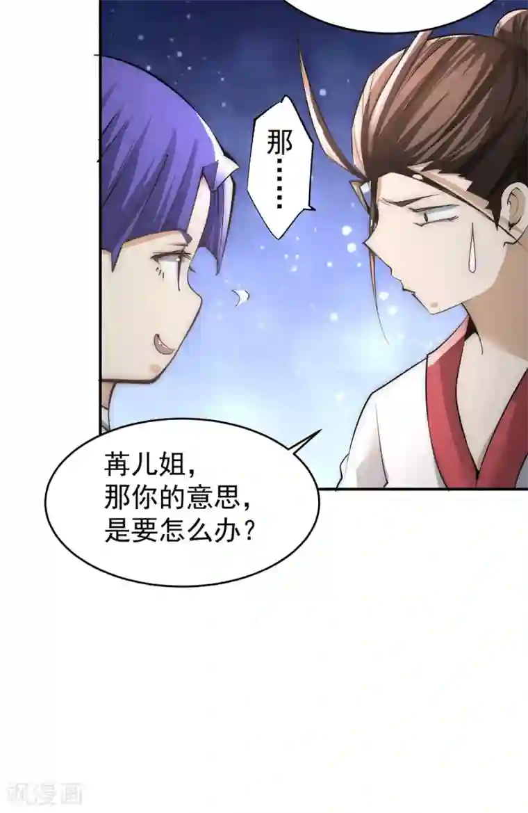 全能高手第191话 鱼龙混杂