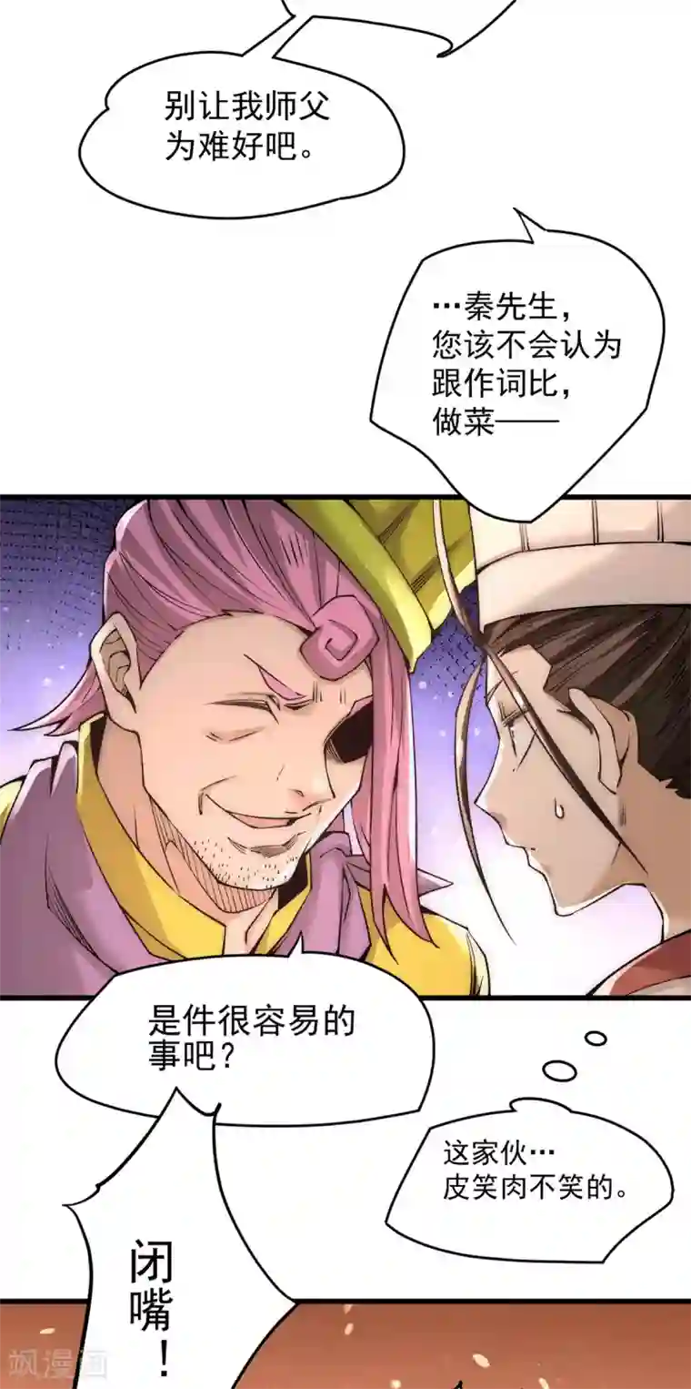 全能高手第191话 鱼龙混杂