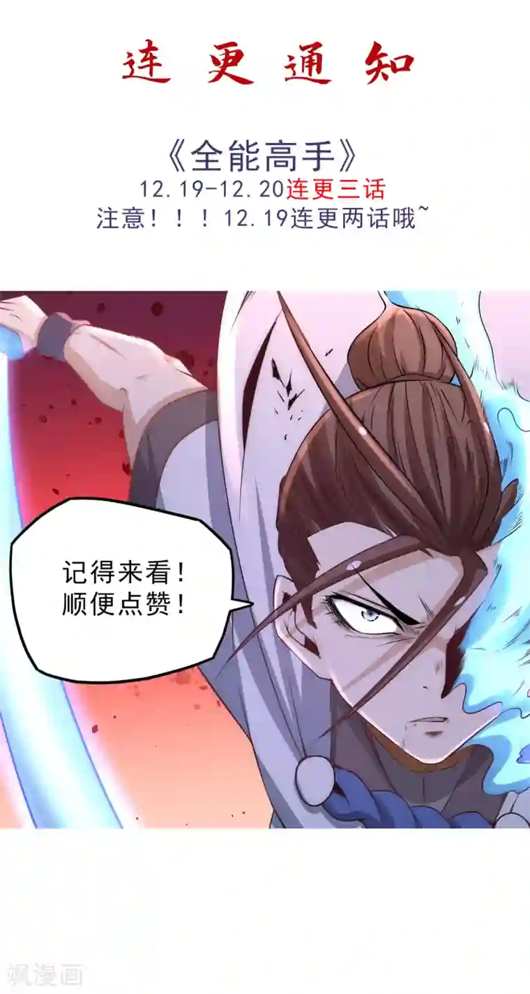全能高手第191话 鱼龙混杂