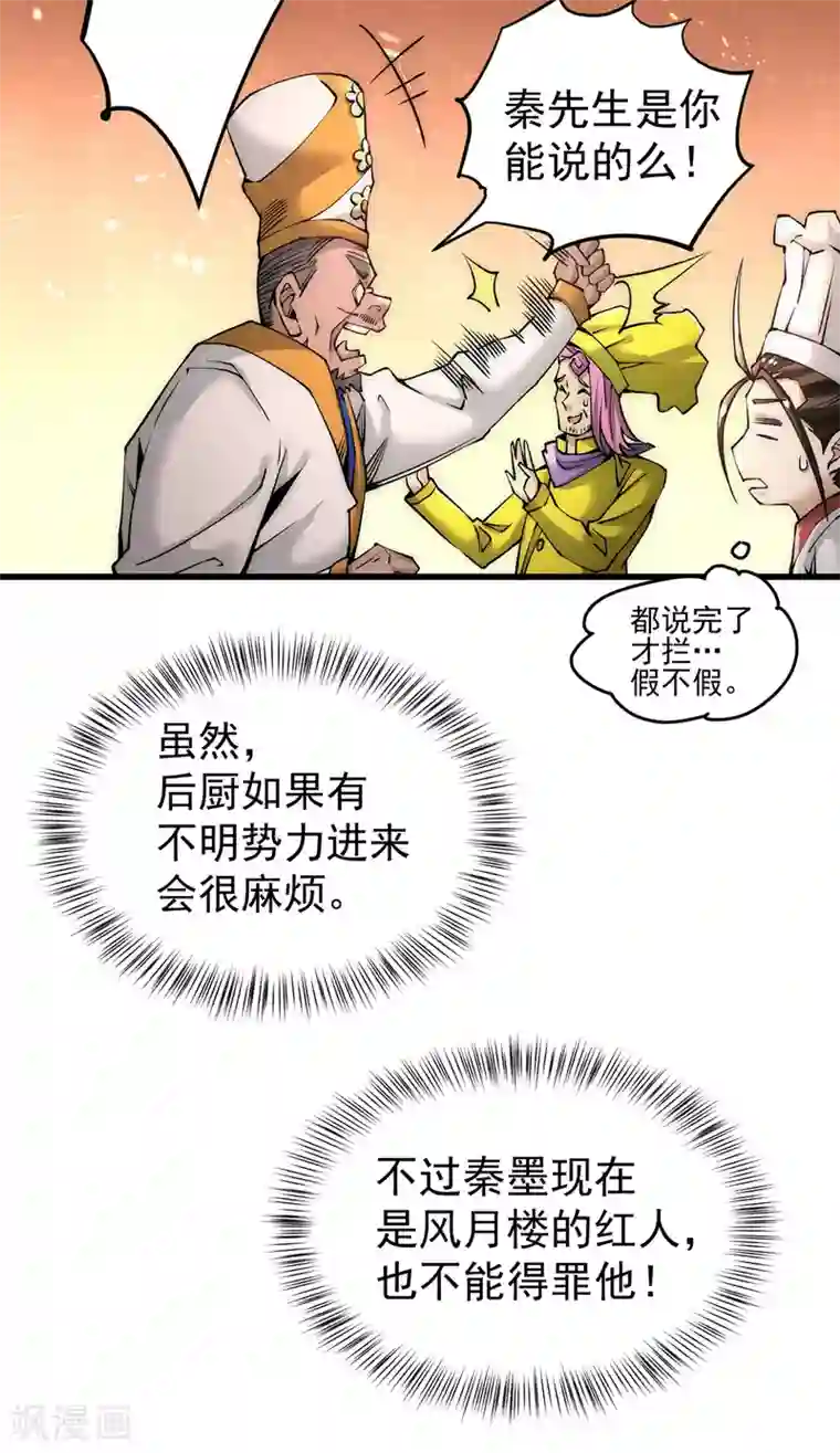 全能高手第191话 鱼龙混杂