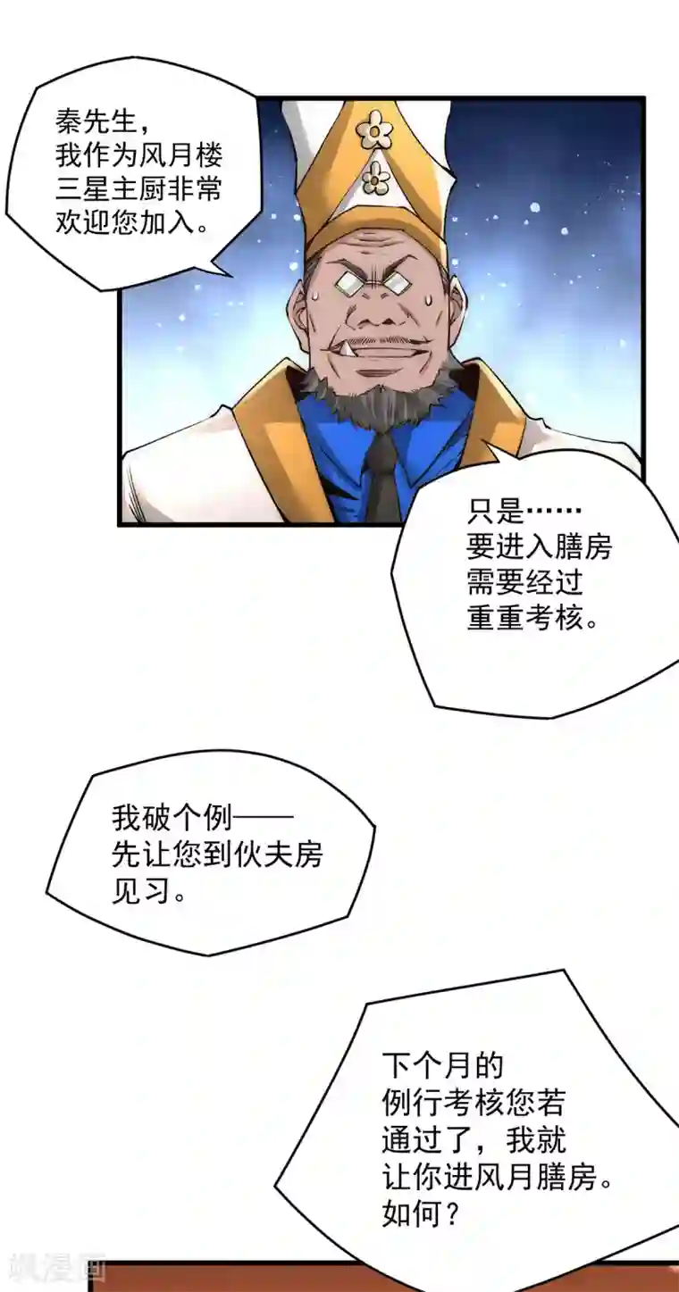 全能高手第191话 鱼龙混杂
