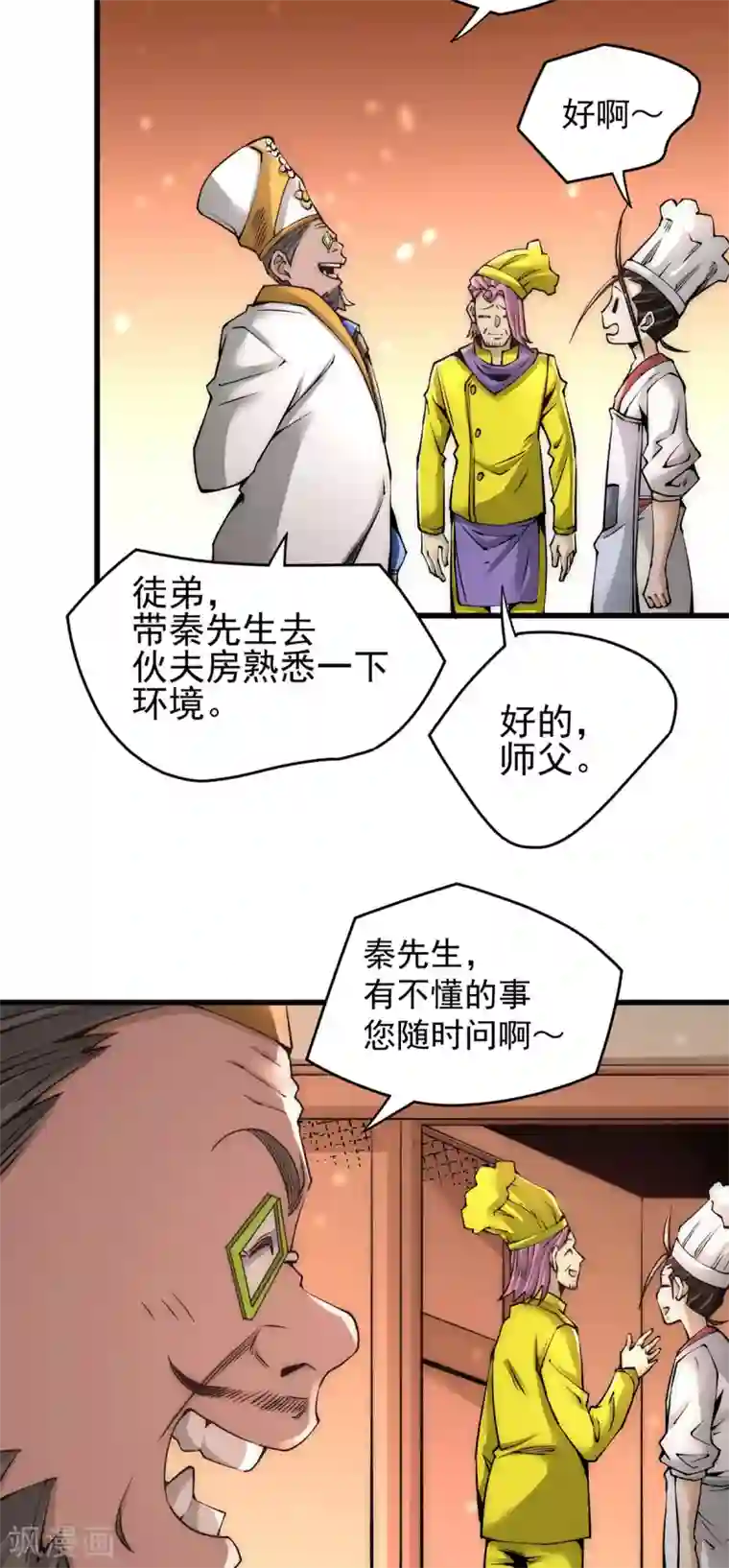 全能高手第191话 鱼龙混杂