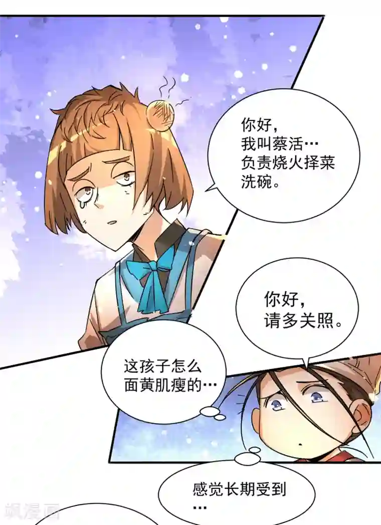 全能高手第191话 鱼龙混杂