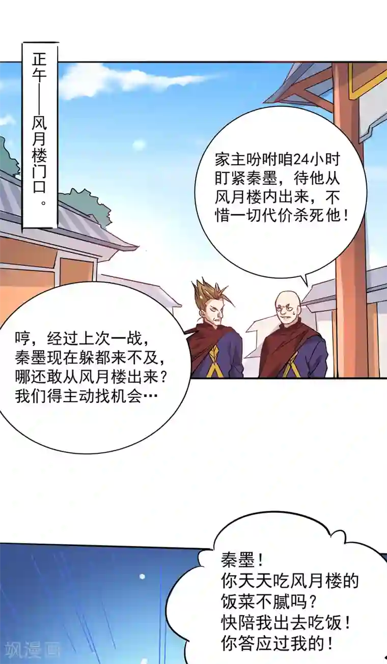 全能高手第192话 秦墨的奸计