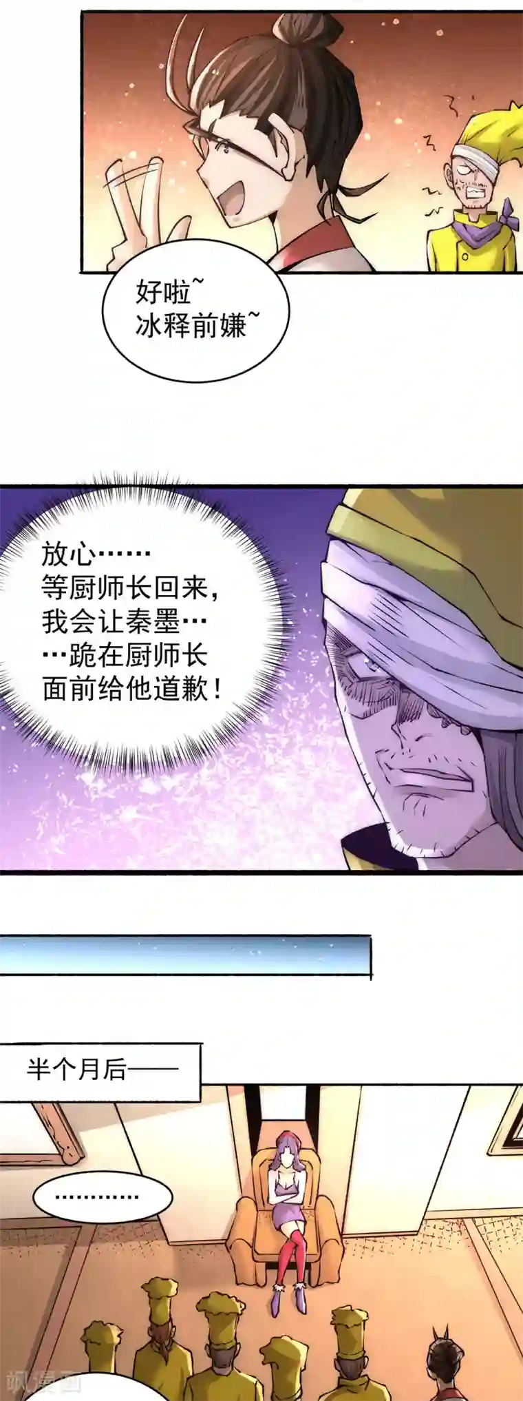 全能高手第192话 秦墨的奸计