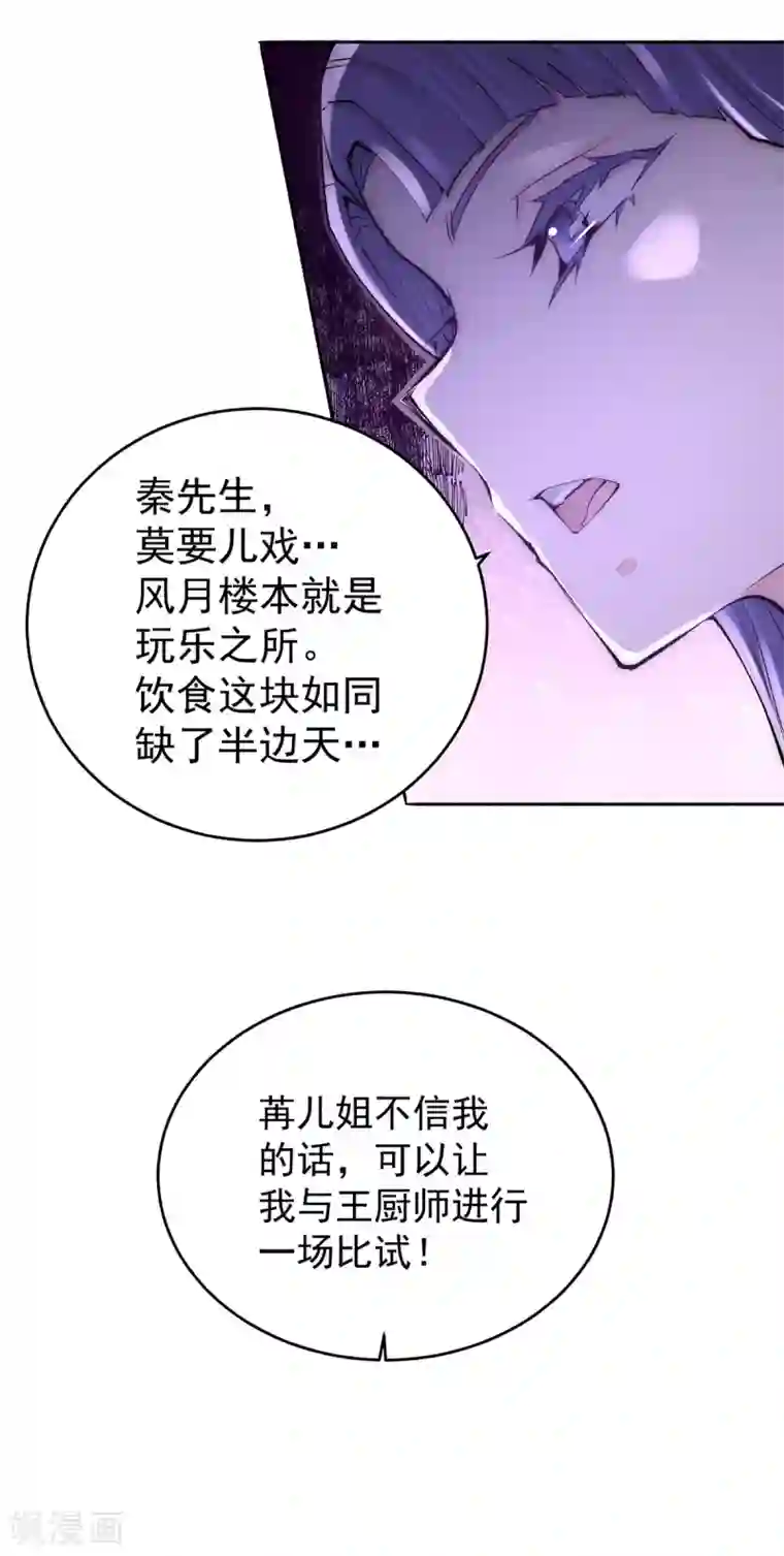 全能高手第192话 秦墨的奸计