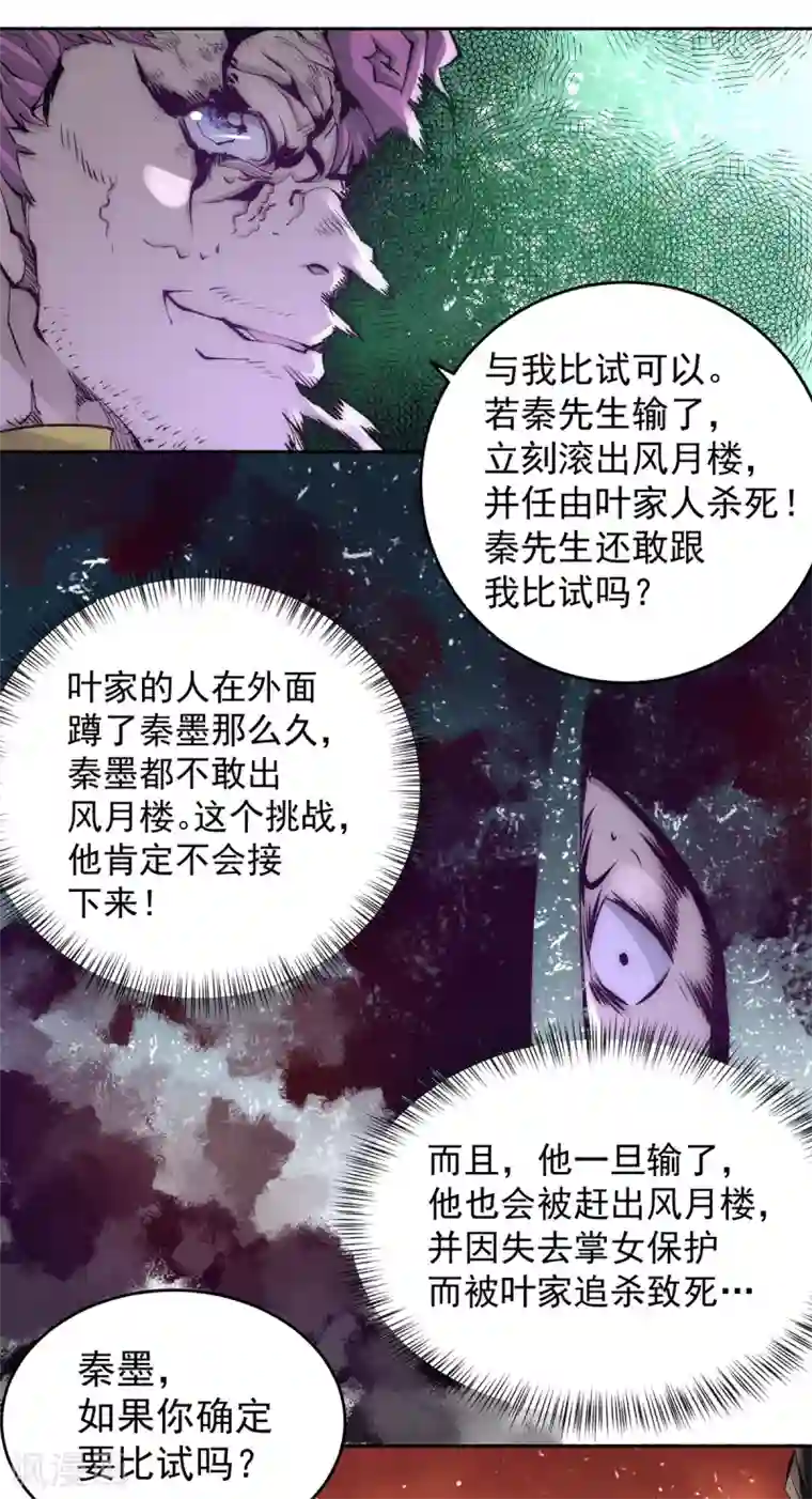 全能高手第192话 秦墨的奸计