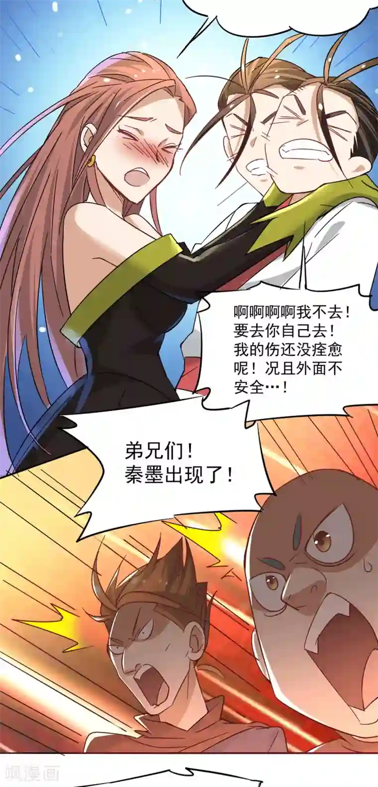 全能高手第192话 秦墨的奸计