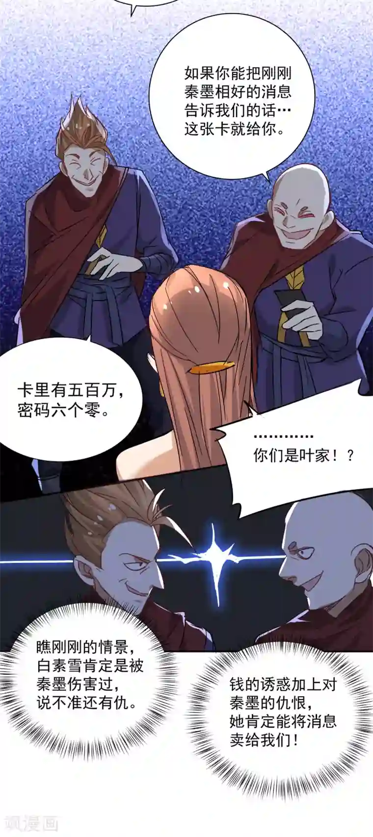 全能高手第192话 秦墨的奸计