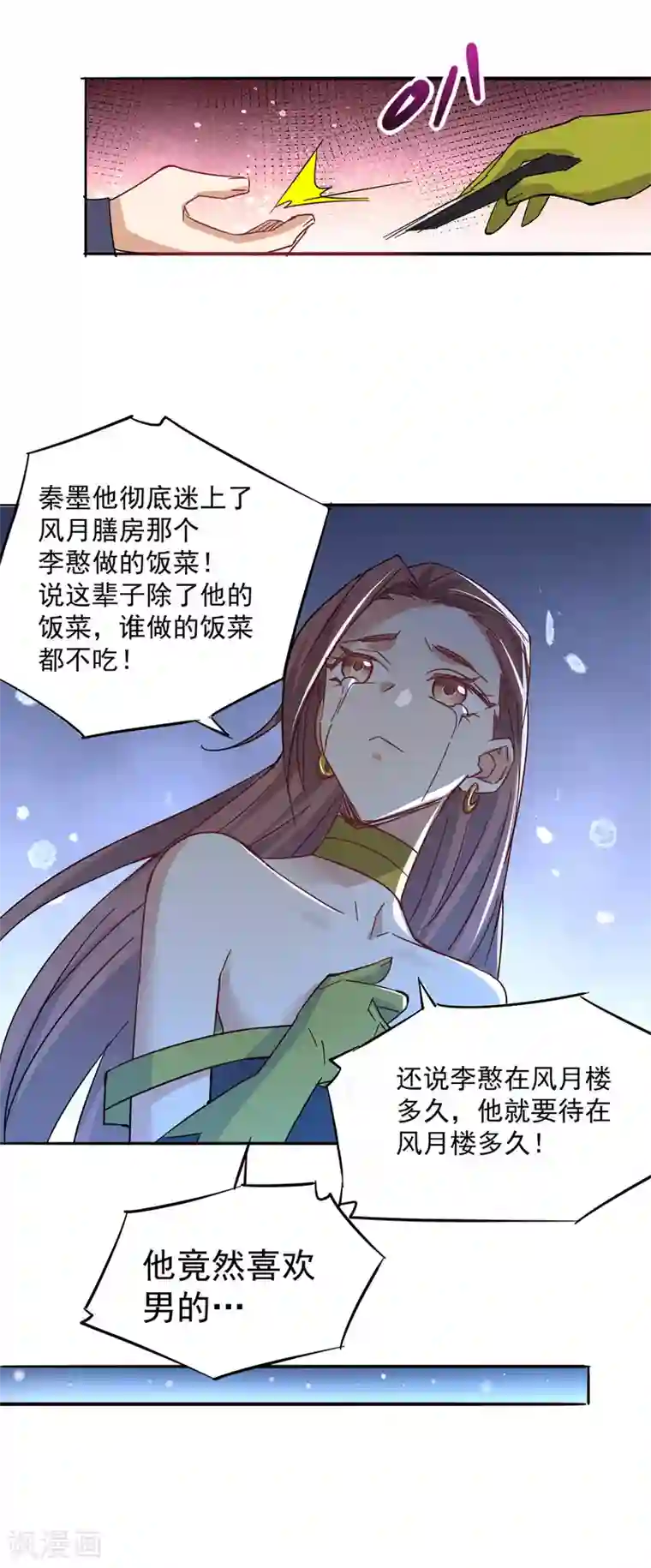 全能高手第192话 秦墨的奸计