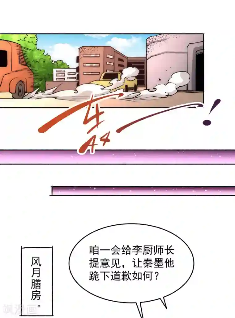 全能高手第192话 秦墨的奸计
