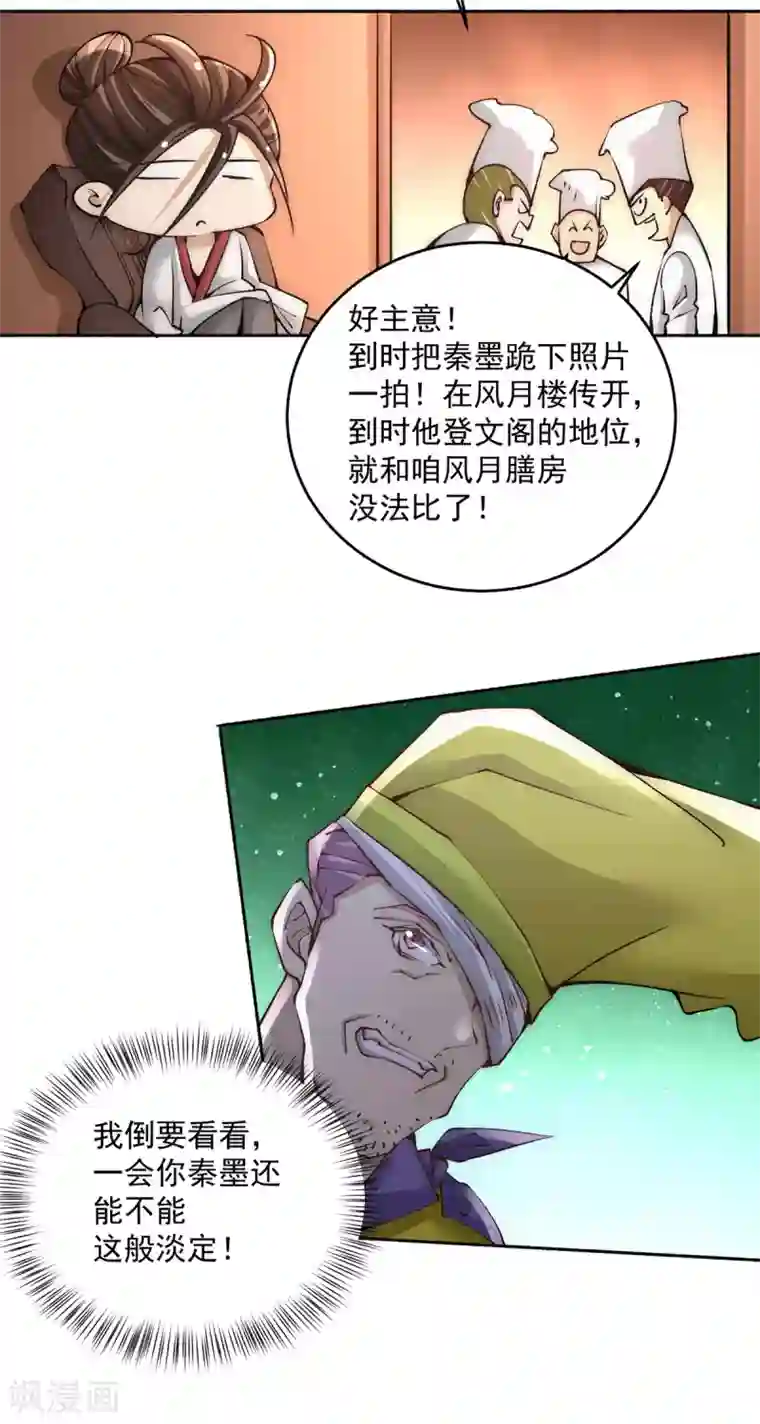 全能高手第192话 秦墨的奸计