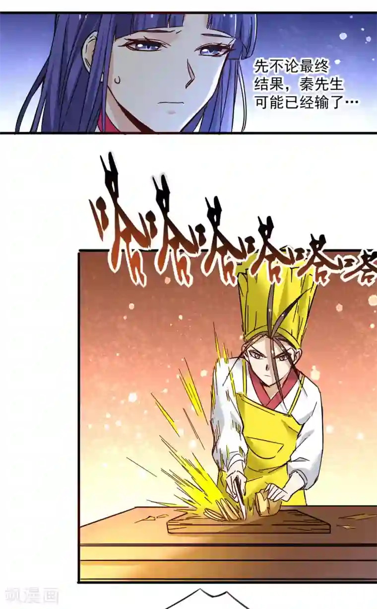 全能高手第193话 成功打入内部！