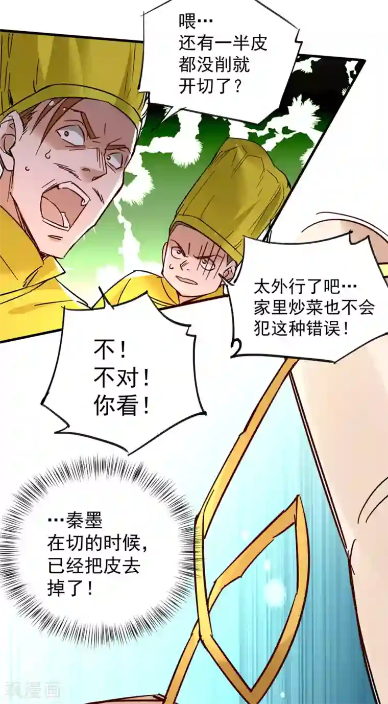 全能高手第193话 成功打入内部！
