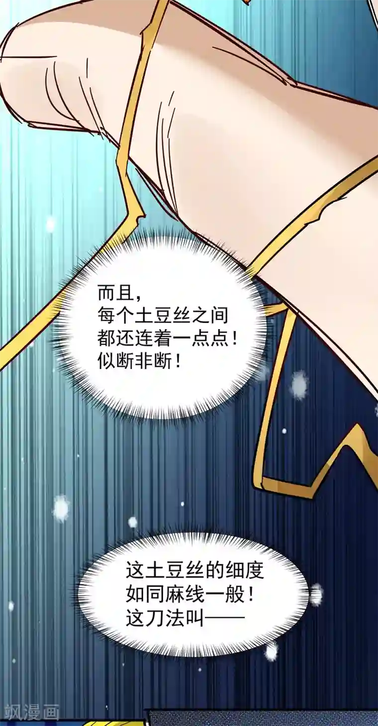 全能高手第193话 成功打入内部！