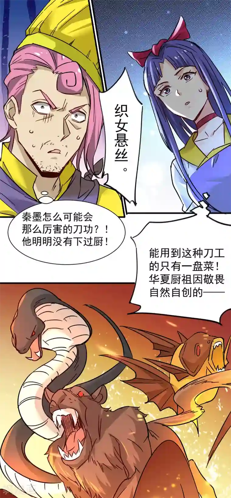 全能高手第193话 成功打入内部！