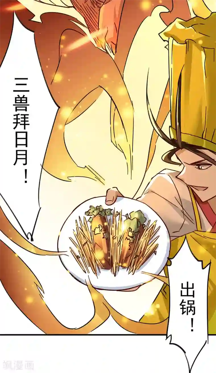 全能高手第193话 成功打入内部！