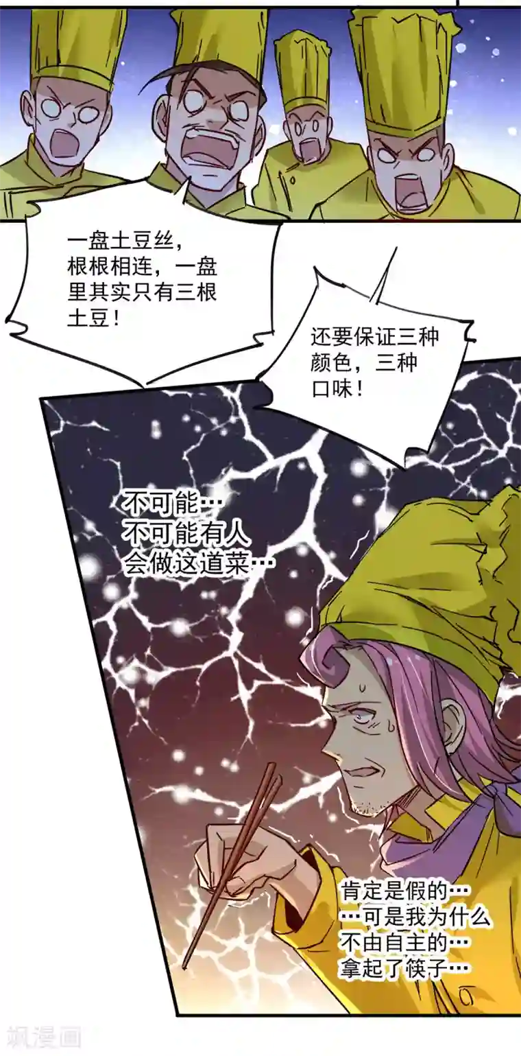 全能高手第193话 成功打入内部！