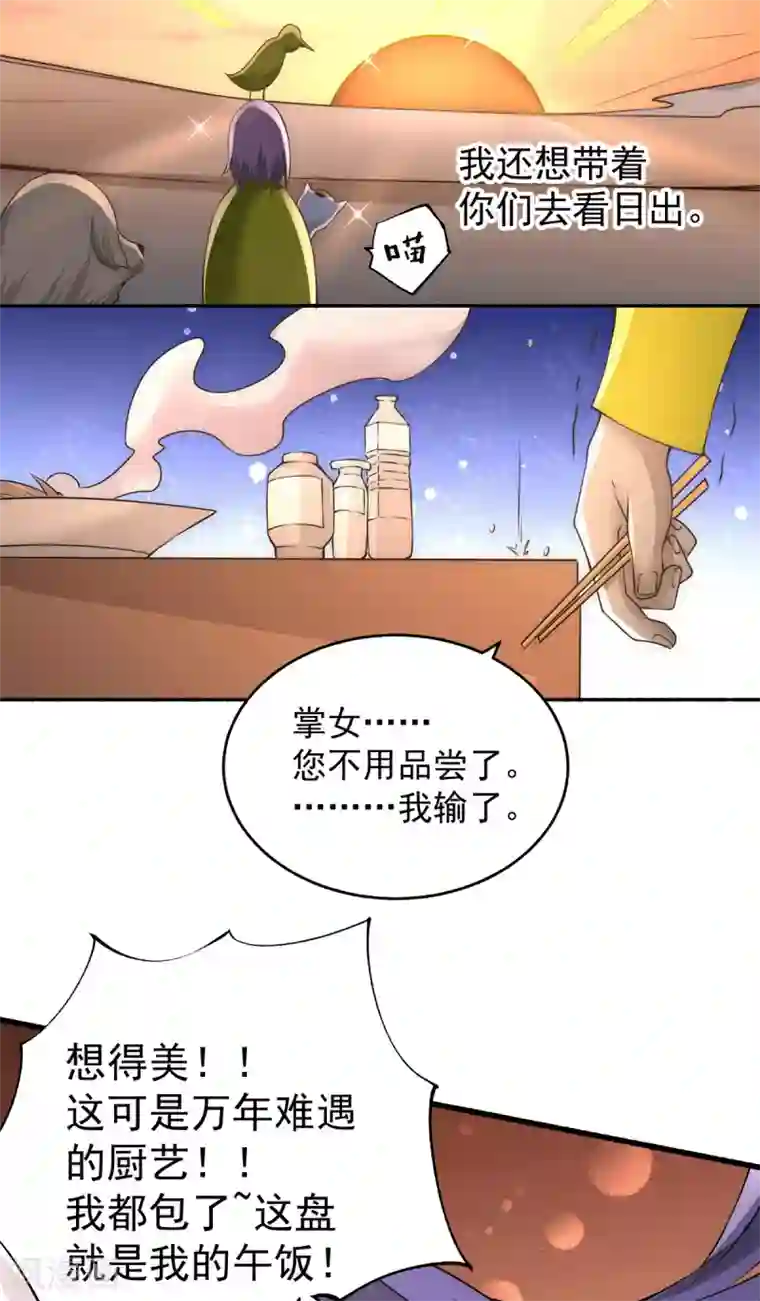 全能高手第193话 成功打入内部！
