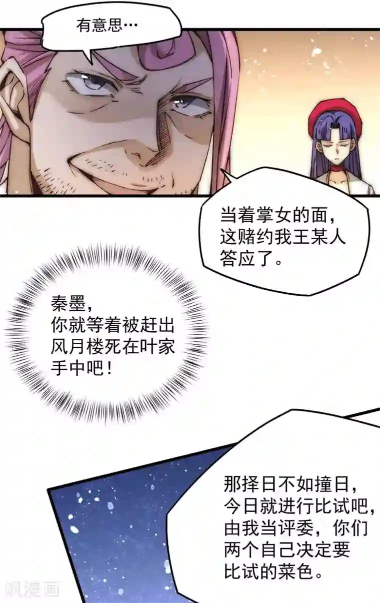 全能高手第193话 成功打入内部！