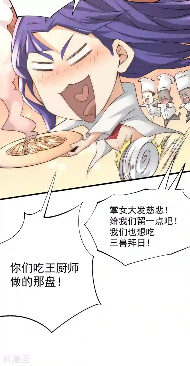 全能高手第193话 成功打入内部！
