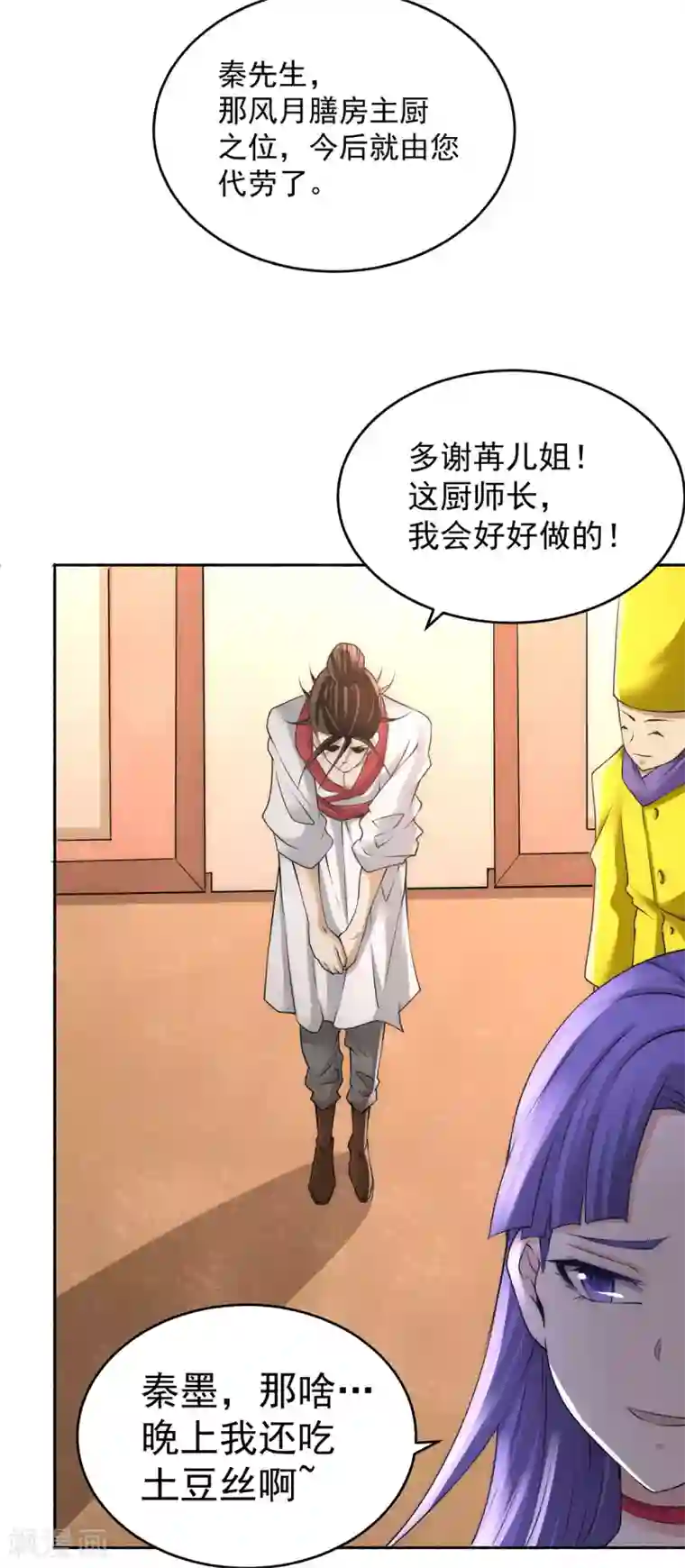 全能高手第193话 成功打入内部！