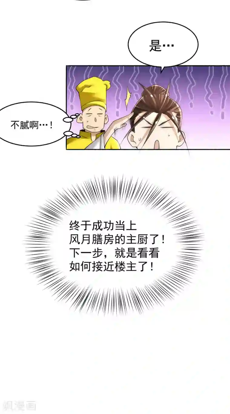 全能高手第193话 成功打入内部！