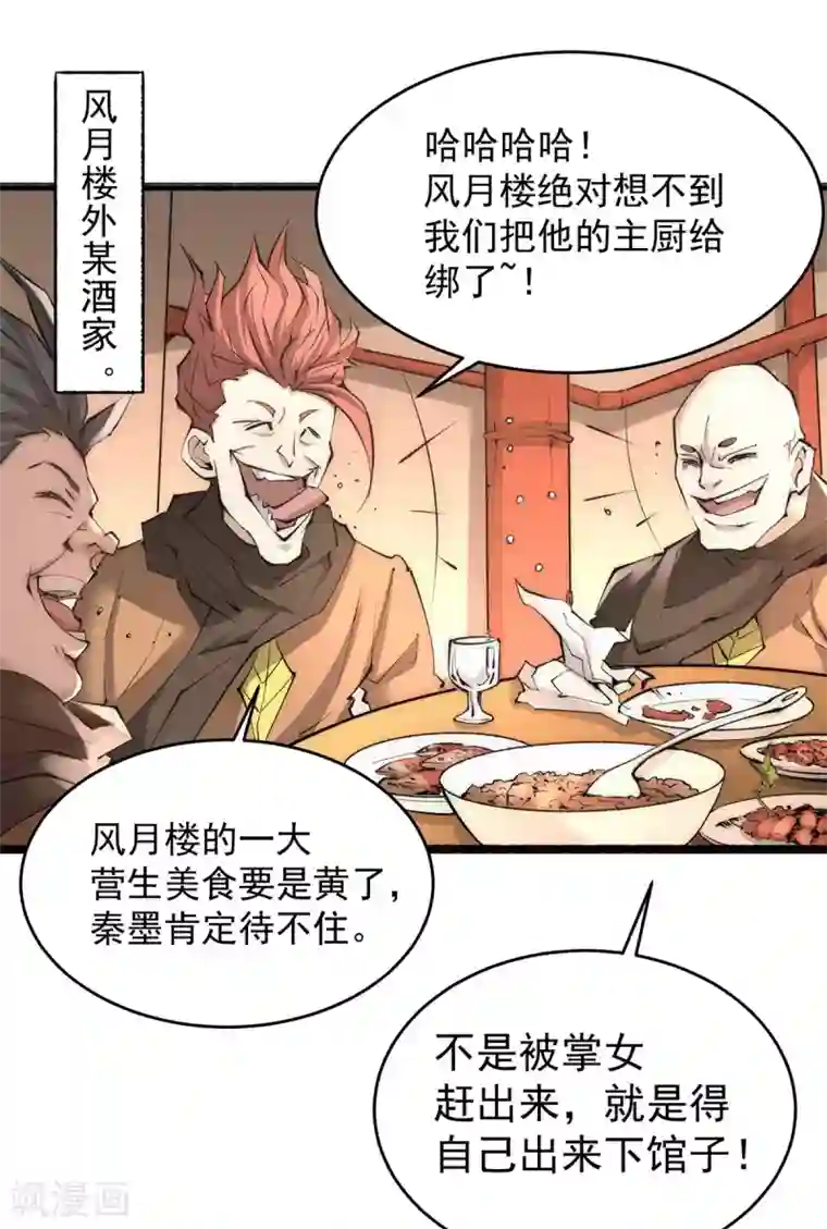 全能高手第193话 成功打入内部！