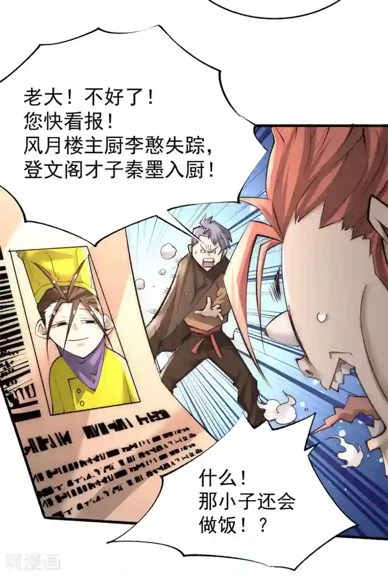 全能高手第193话 成功打入内部！