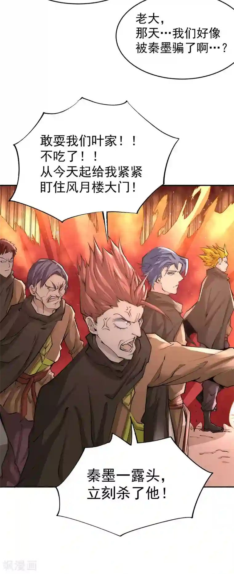 全能高手第193话 成功打入内部！