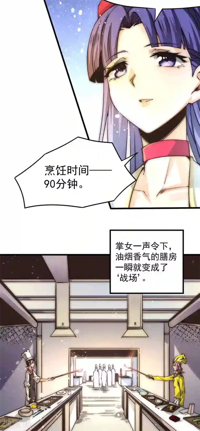 全能高手第193话 成功打入内部！