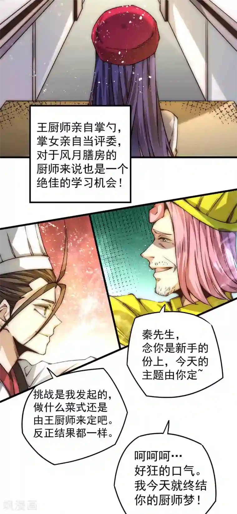 全能高手第193话 成功打入内部！