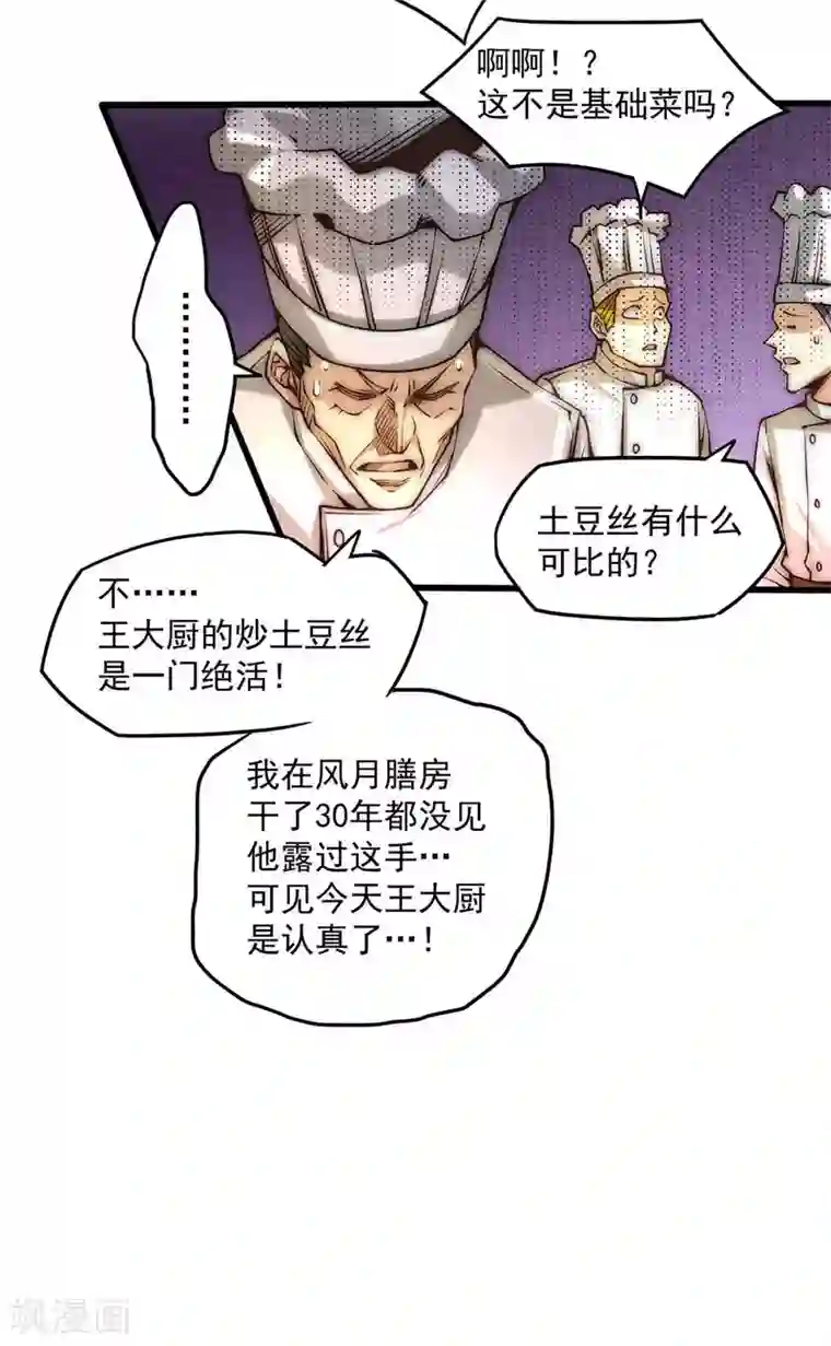全能高手第193话 成功打入内部！