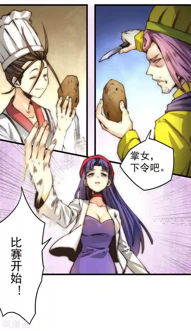 全能高手第193话 成功打入内部！