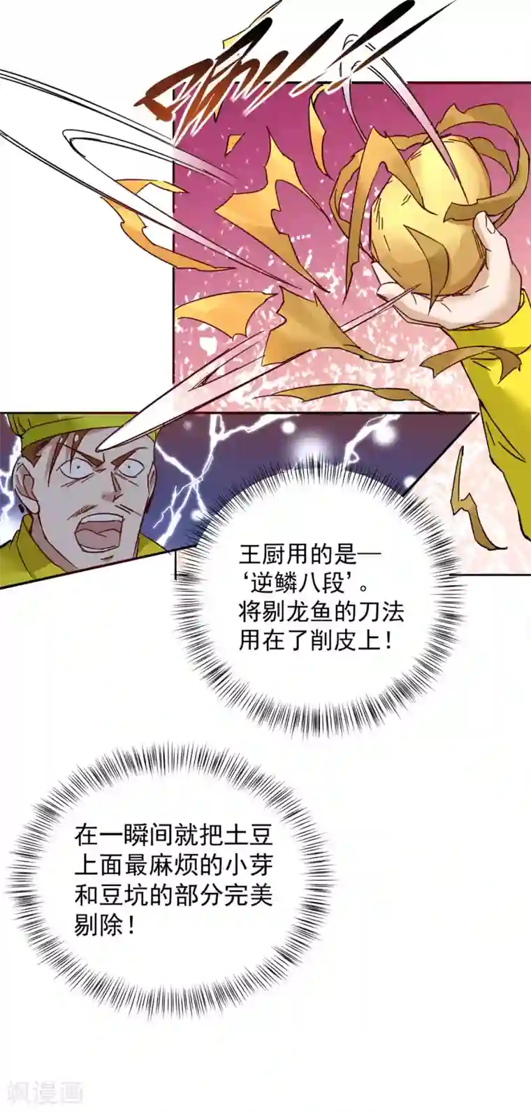 全能高手第193话 成功打入内部！