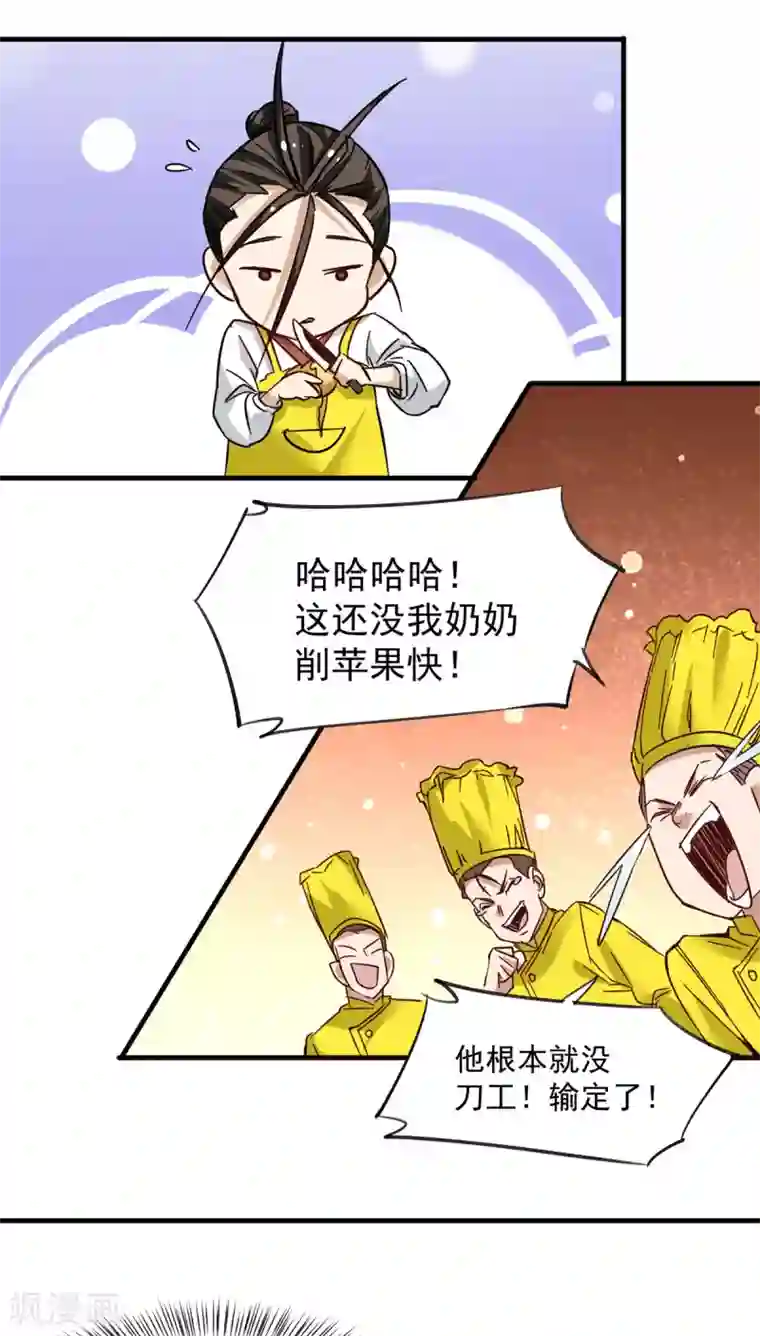全能高手第193话 成功打入内部！