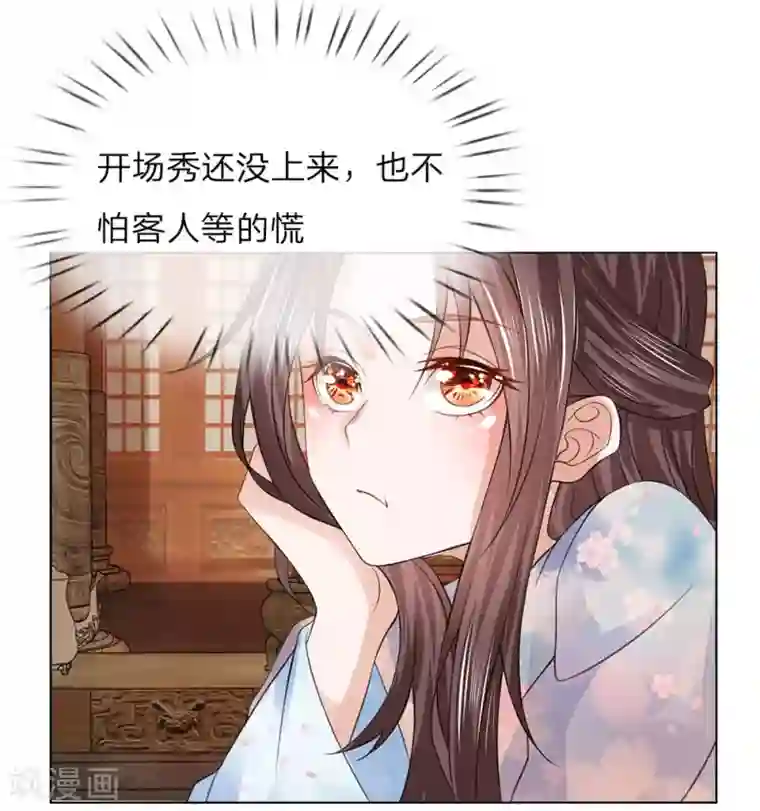 乱世帝后第96话 不会有恋母情节吧！