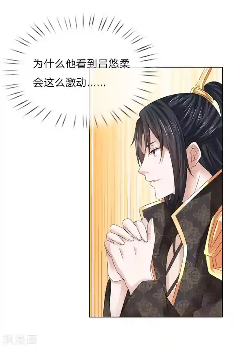 乱世帝后第97话 吕贵妃