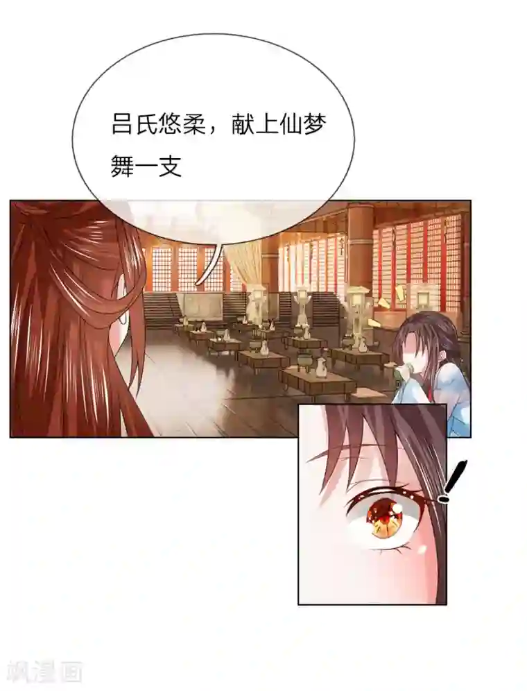 乱世帝后第97话 吕贵妃